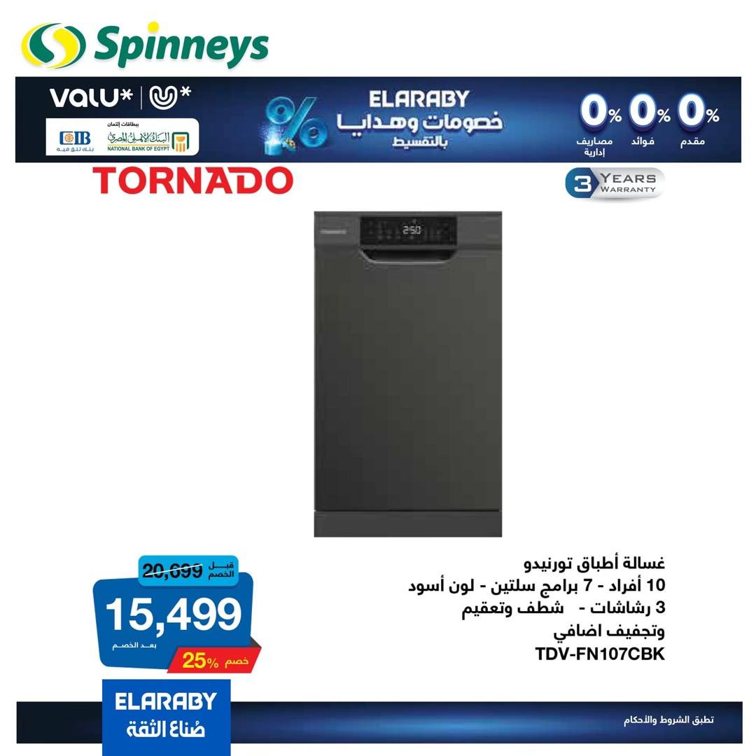 spinneys offers from 13jan to 18jan 2025 عروض سبينس من 13 يناير حتى 18 يناير 2025 صفحة رقم 16